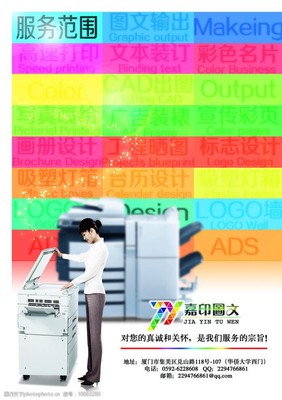 一站式圖文服務(wù)新店開(kāi)業(yè) 打印復(fù)印、圖文設(shè)計(jì)與制作，盡在此處